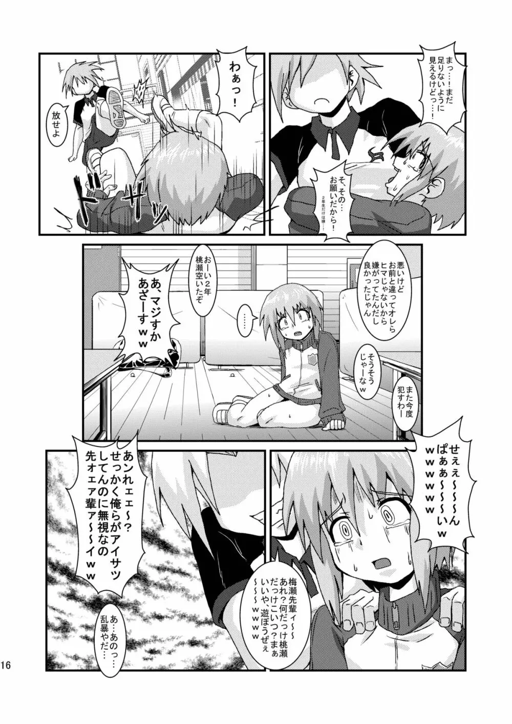 ボクはおケツ係 Page.16