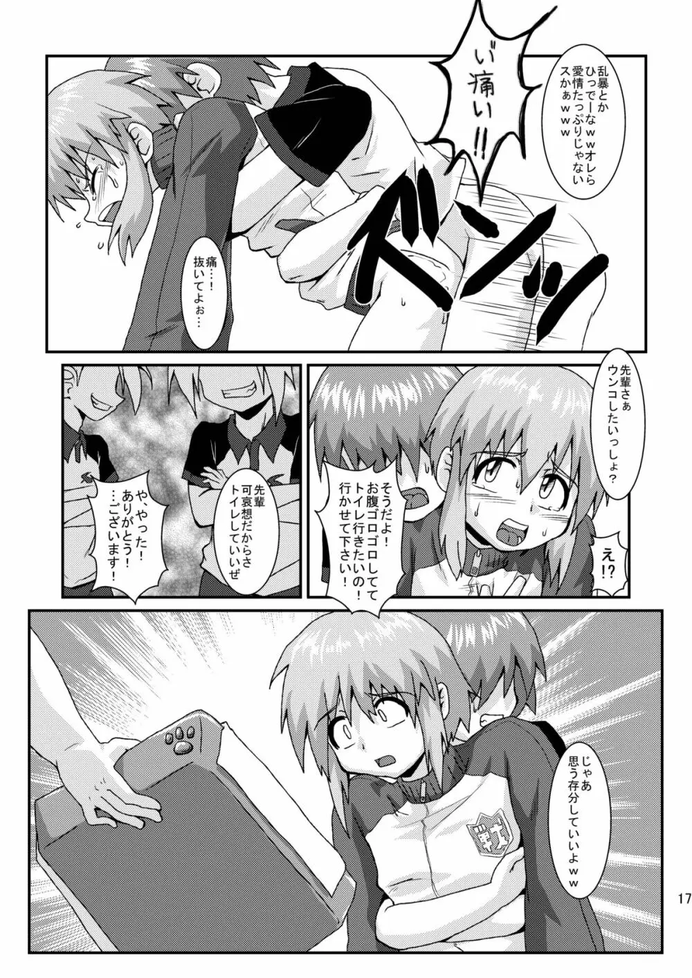 ボクはおケツ係 Page.17