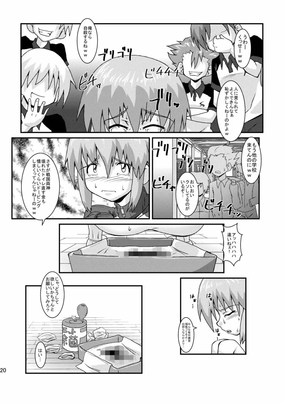 ボクはおケツ係 Page.20