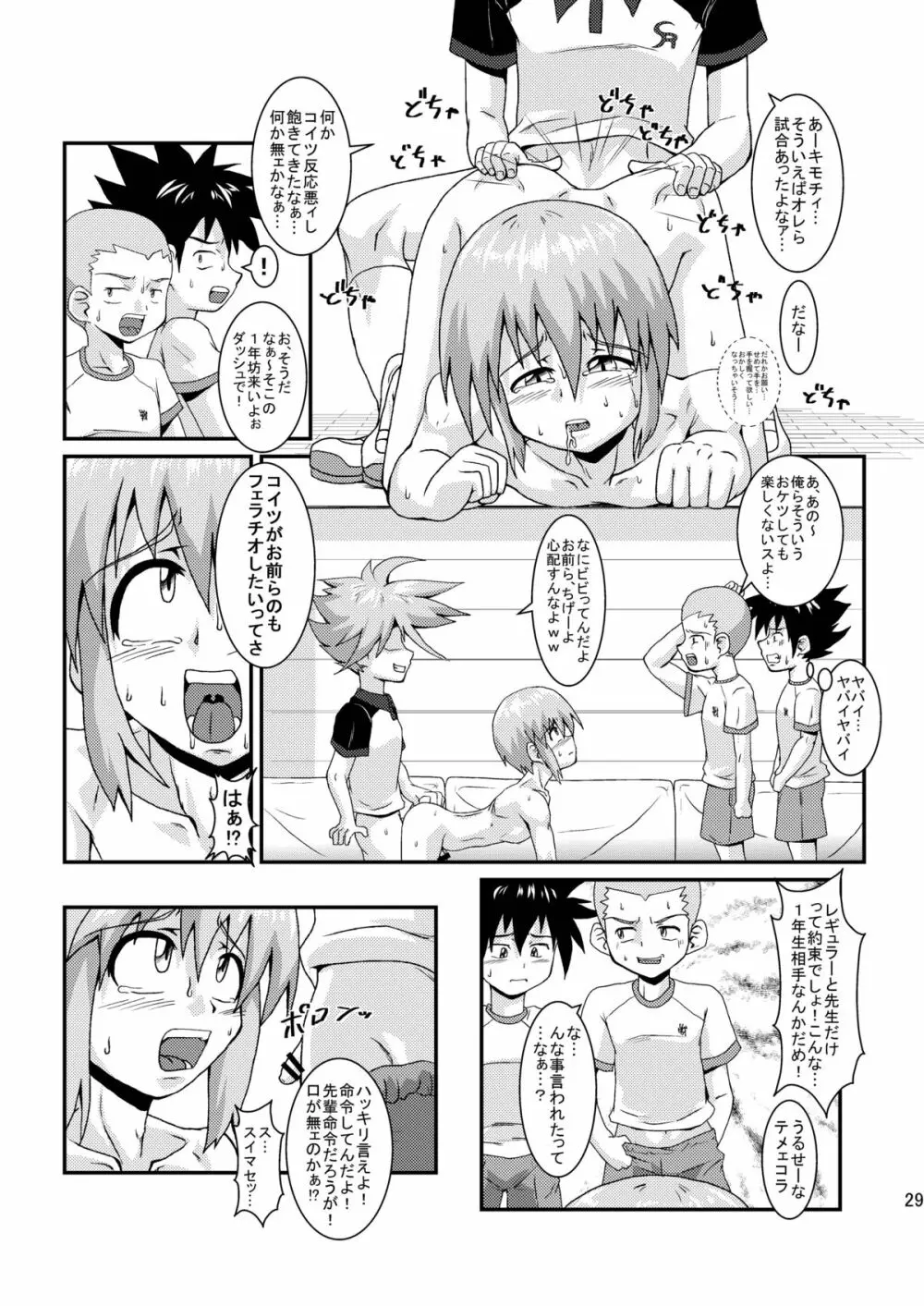 ボクはおケツ係 Page.29