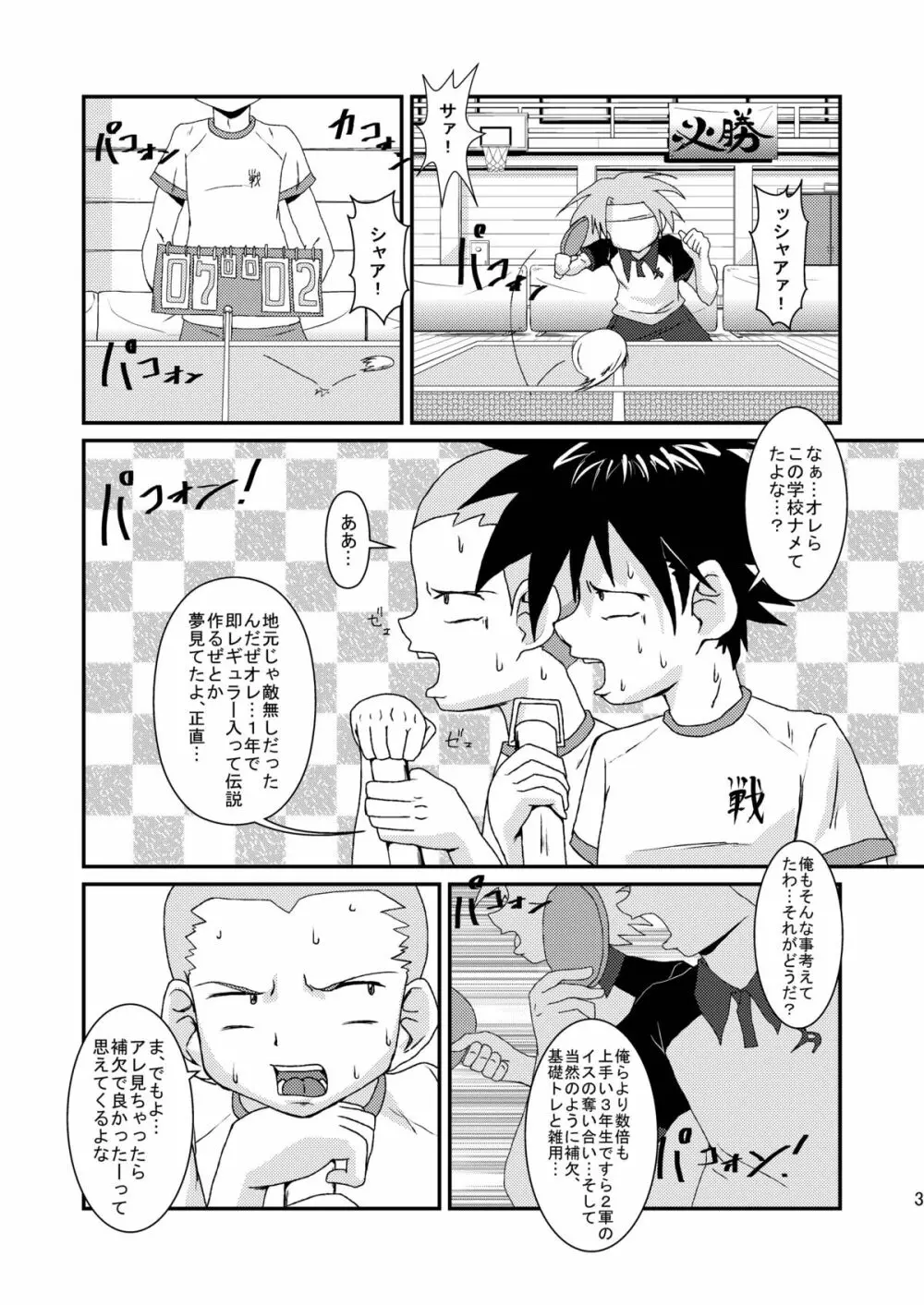 ボクはおケツ係 Page.3