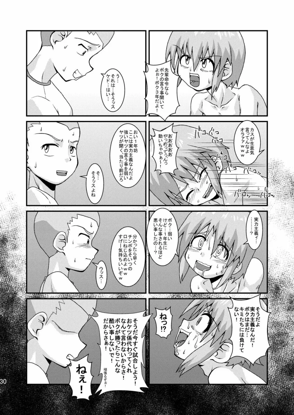 ボクはおケツ係 Page.30