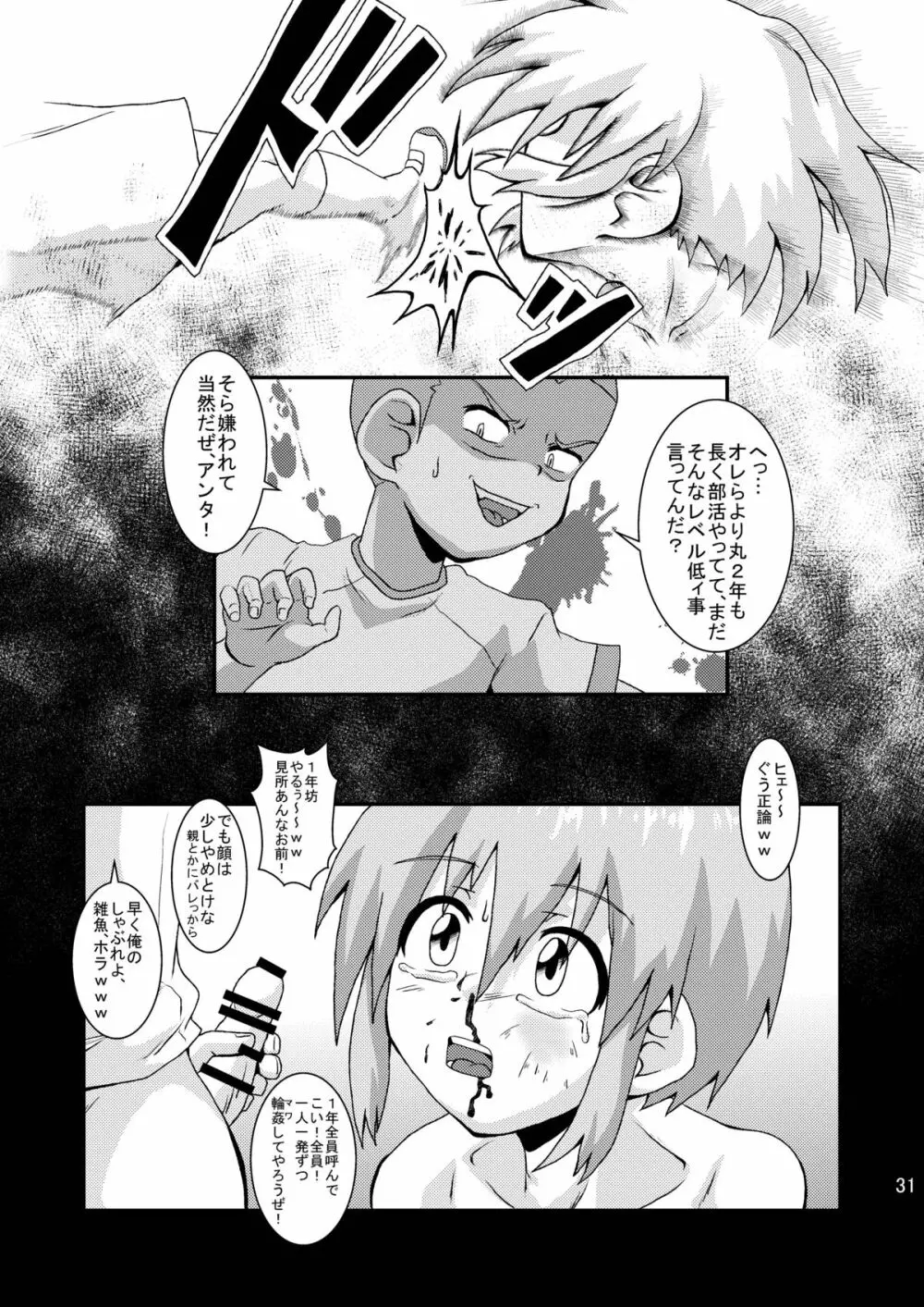 ボクはおケツ係 Page.31