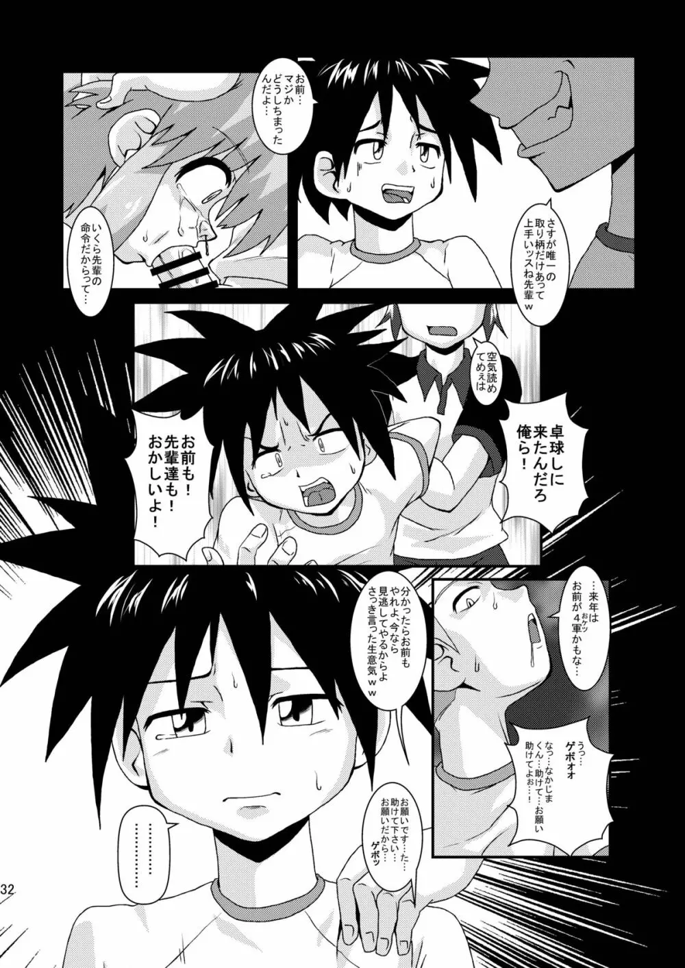 ボクはおケツ係 Page.32