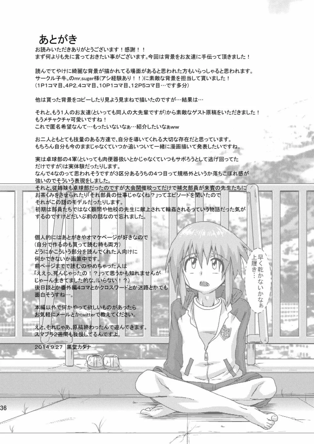 ボクはおケツ係 Page.36