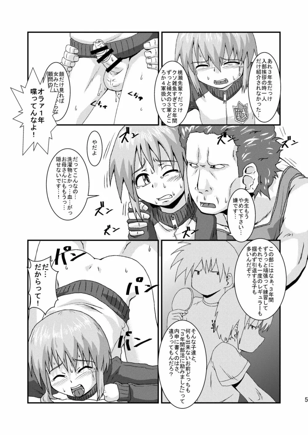 ボクはおケツ係 Page.5