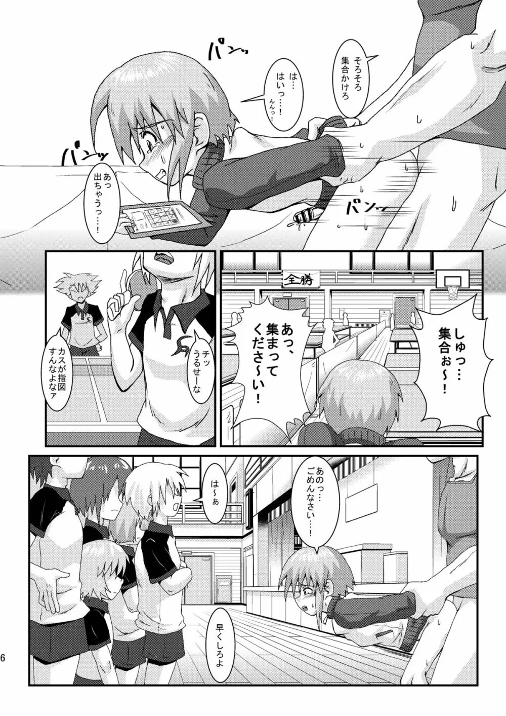 ボクはおケツ係 Page.6