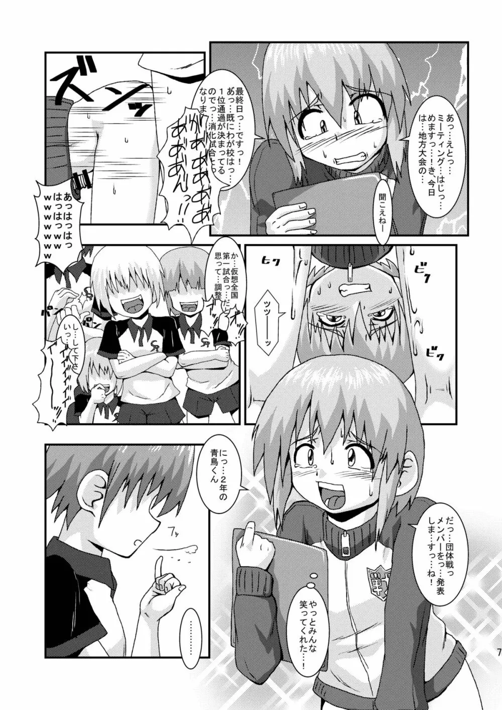 ボクはおケツ係 Page.7