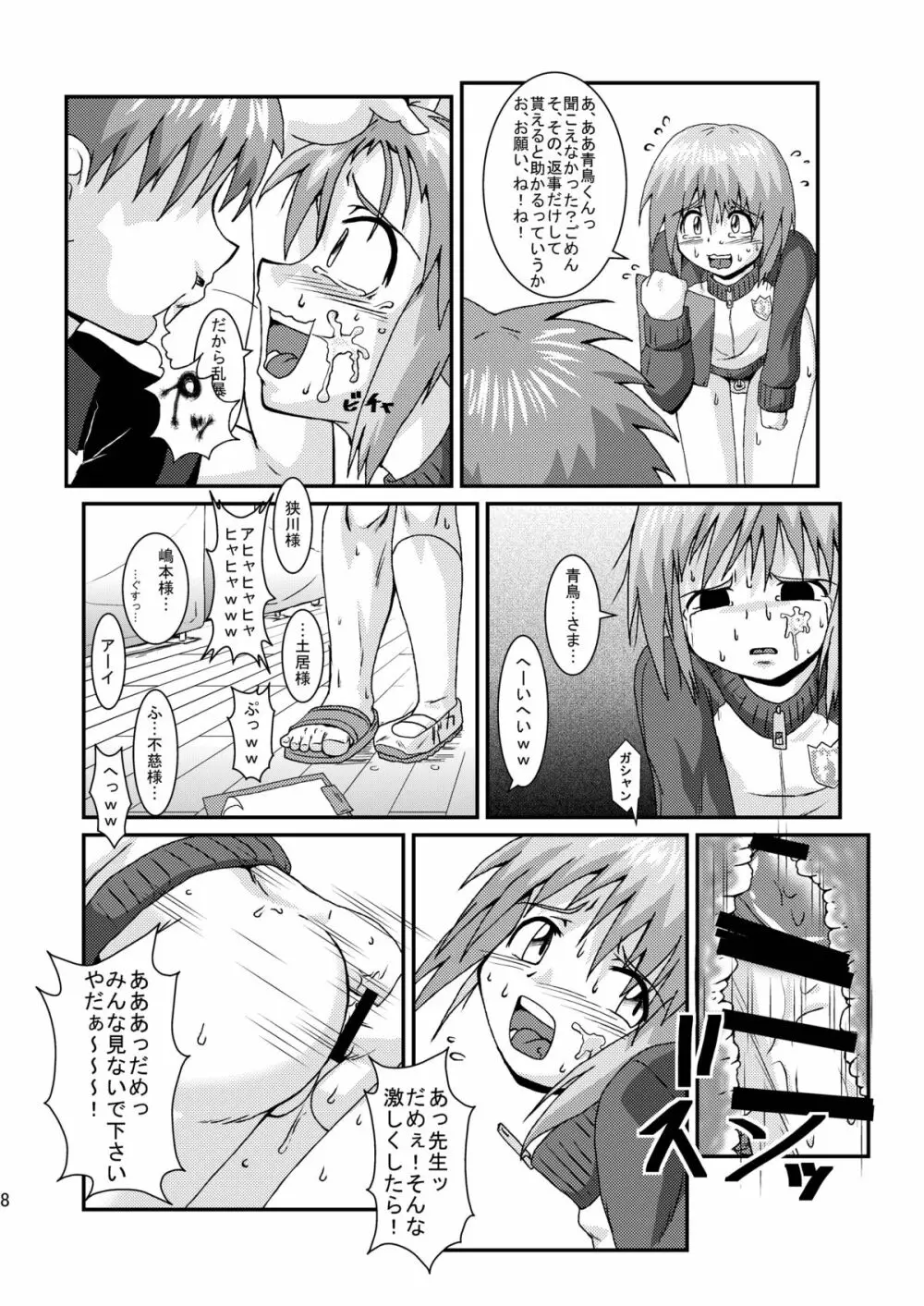 ボクはおケツ係 Page.8