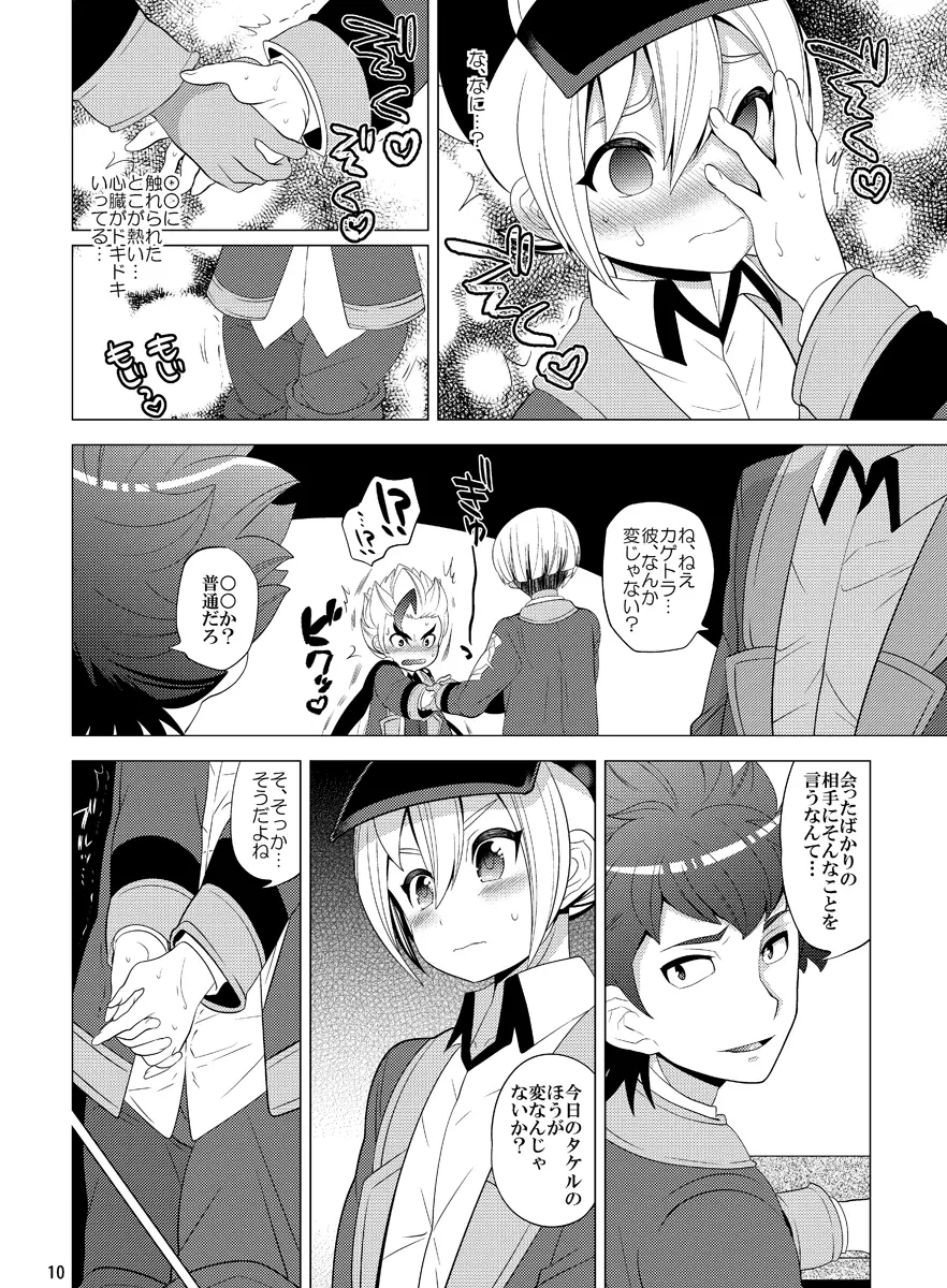 ぼくだけのウォーズ Page.10