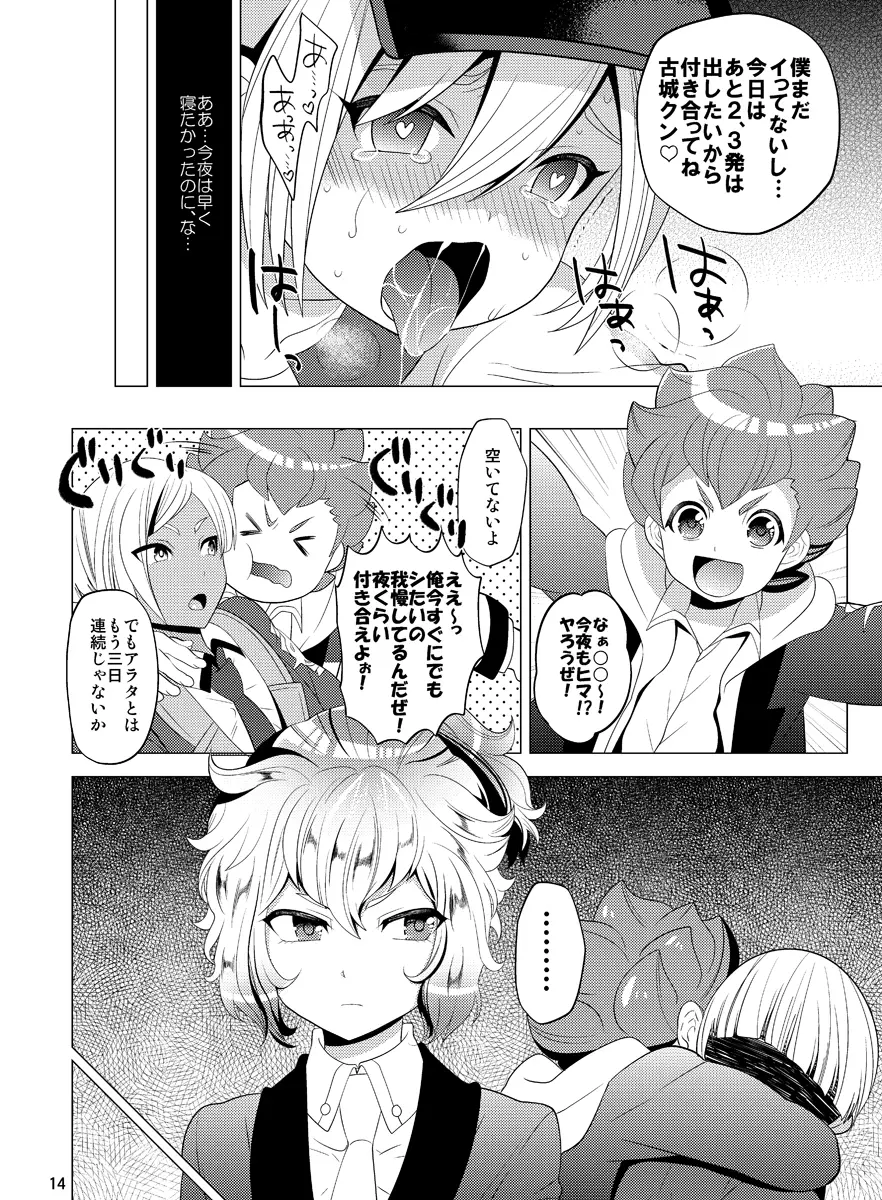 ぼくだけのウォーズ Page.14