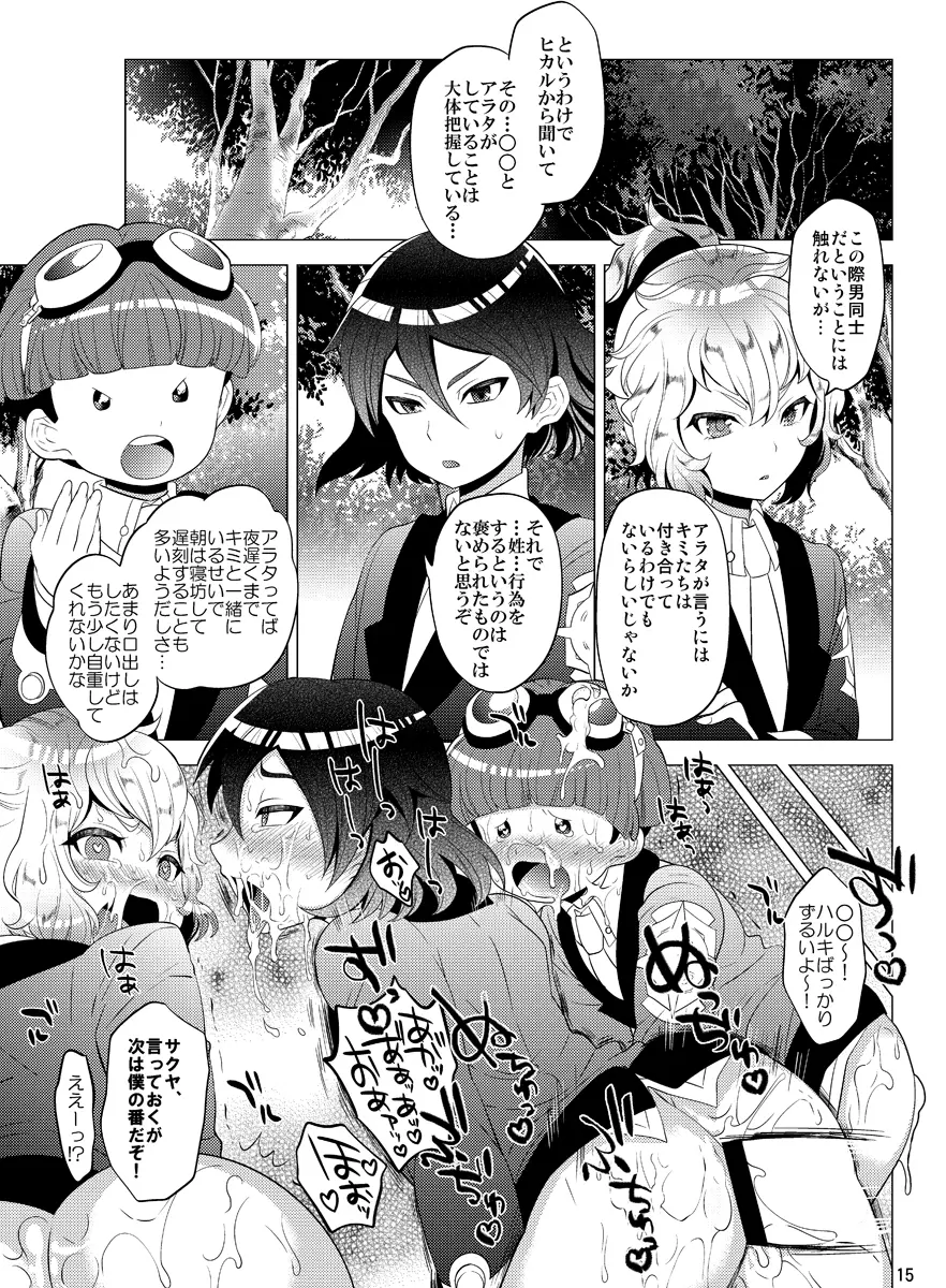 ぼくだけのウォーズ Page.15