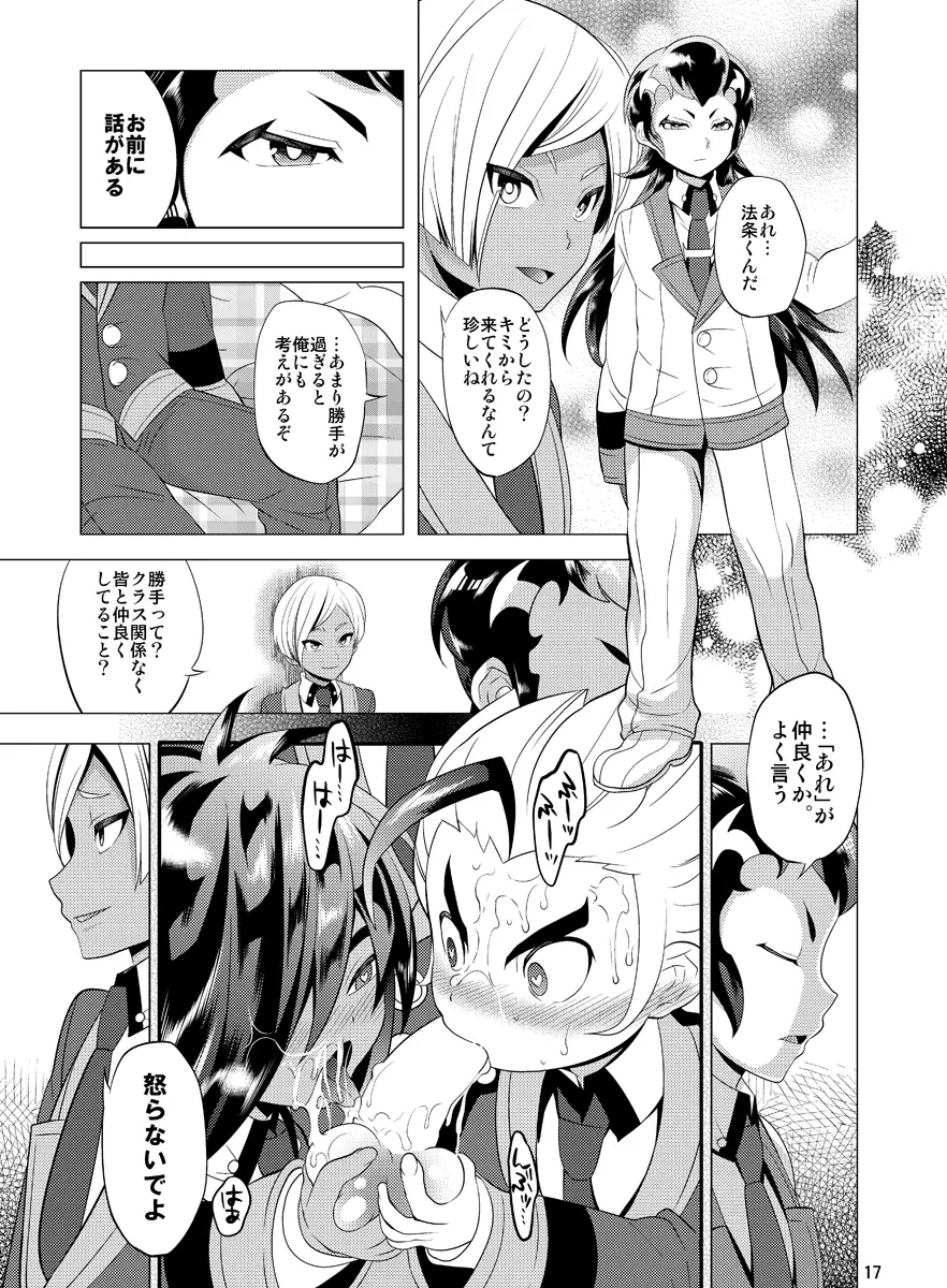 ぼくだけのウォーズ Page.17