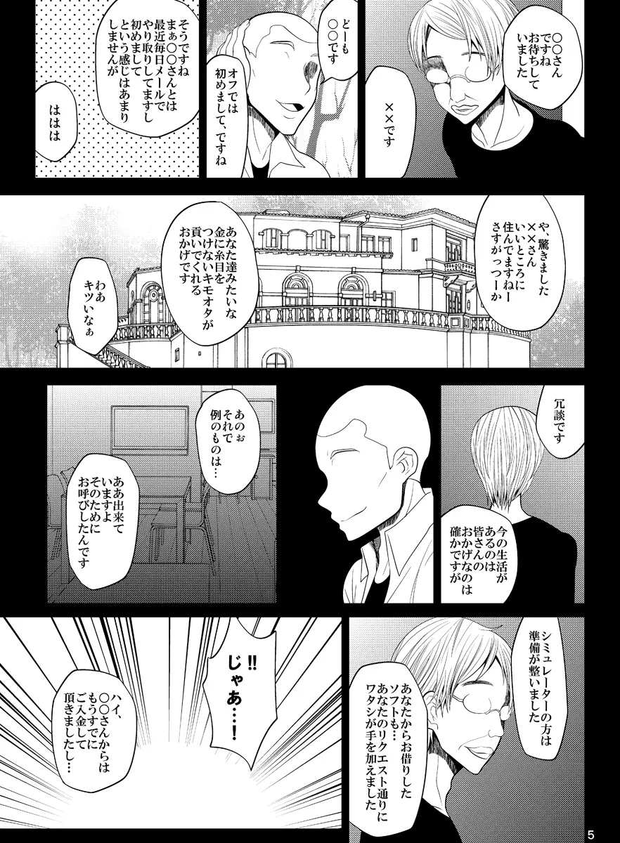 ぼくだけのウォーズ Page.5