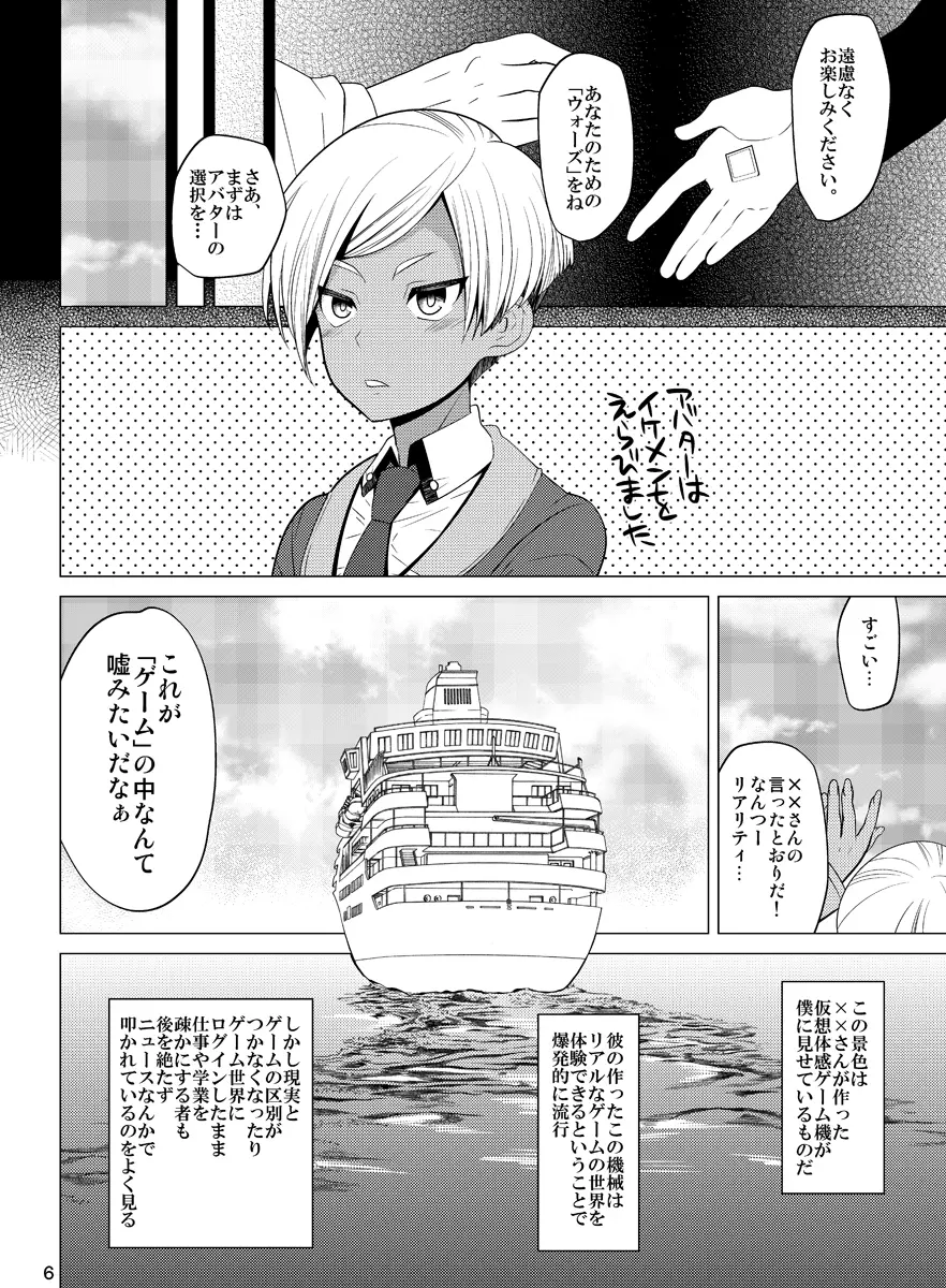 ぼくだけのウォーズ Page.6