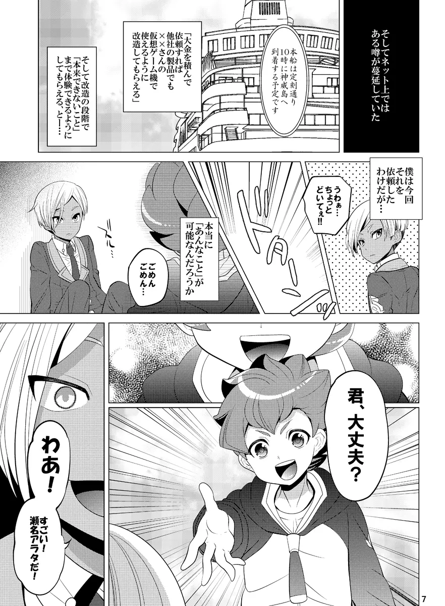 ぼくだけのウォーズ Page.7