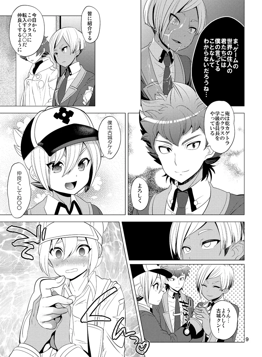 ぼくだけのウォーズ Page.9