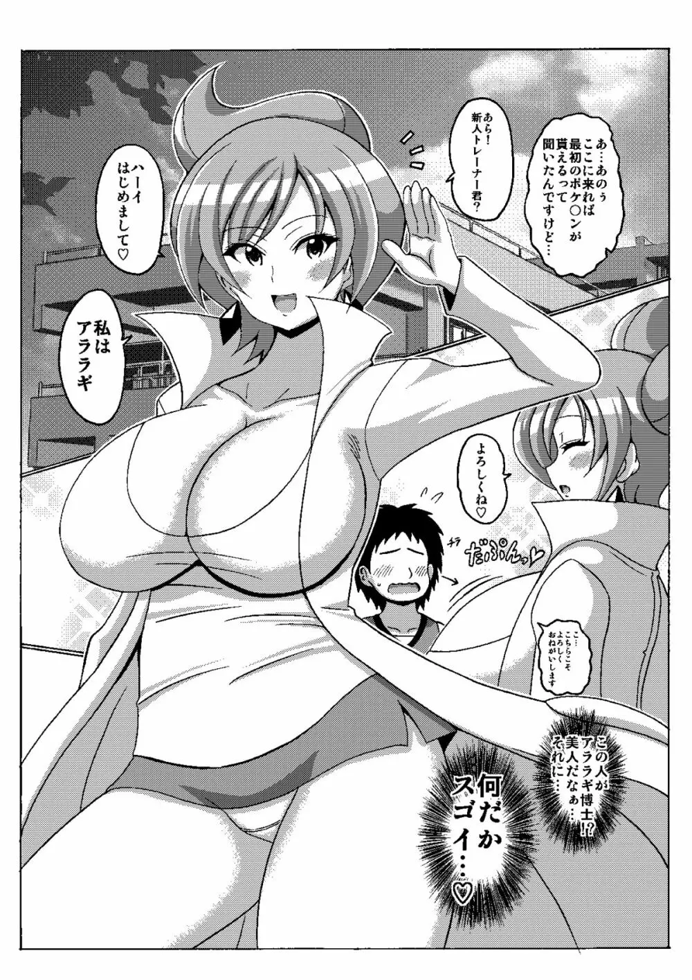 アララギ博士の本2 Page.2