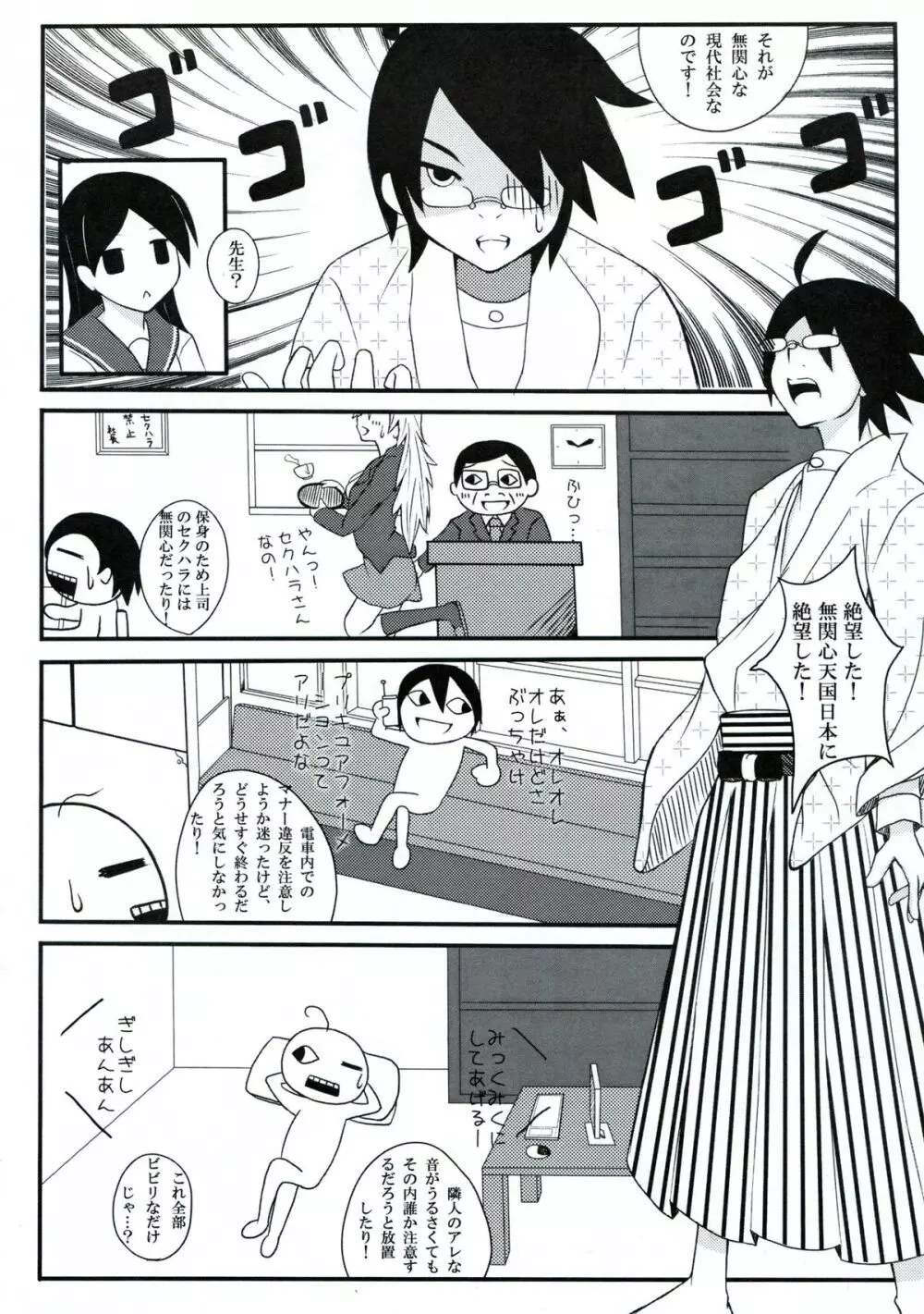 俗 絶望ビッグバン Page.12