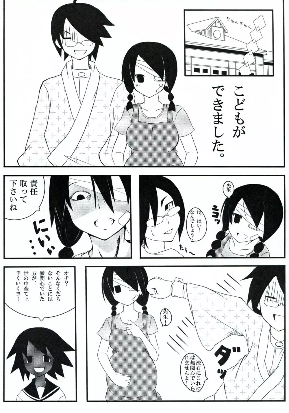 俗 絶望ビッグバン Page.18