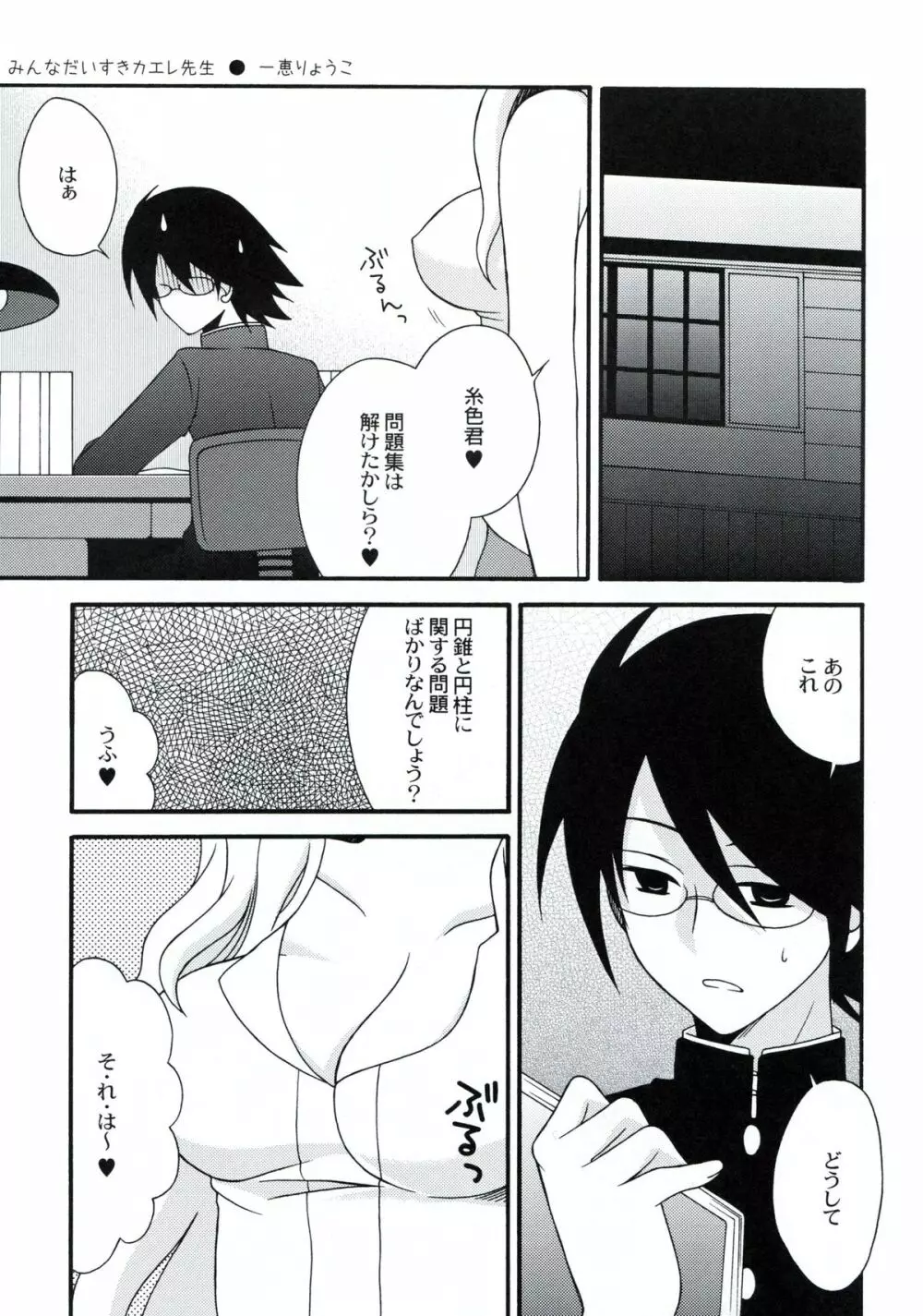 俗 絶望ビッグバン Page.4