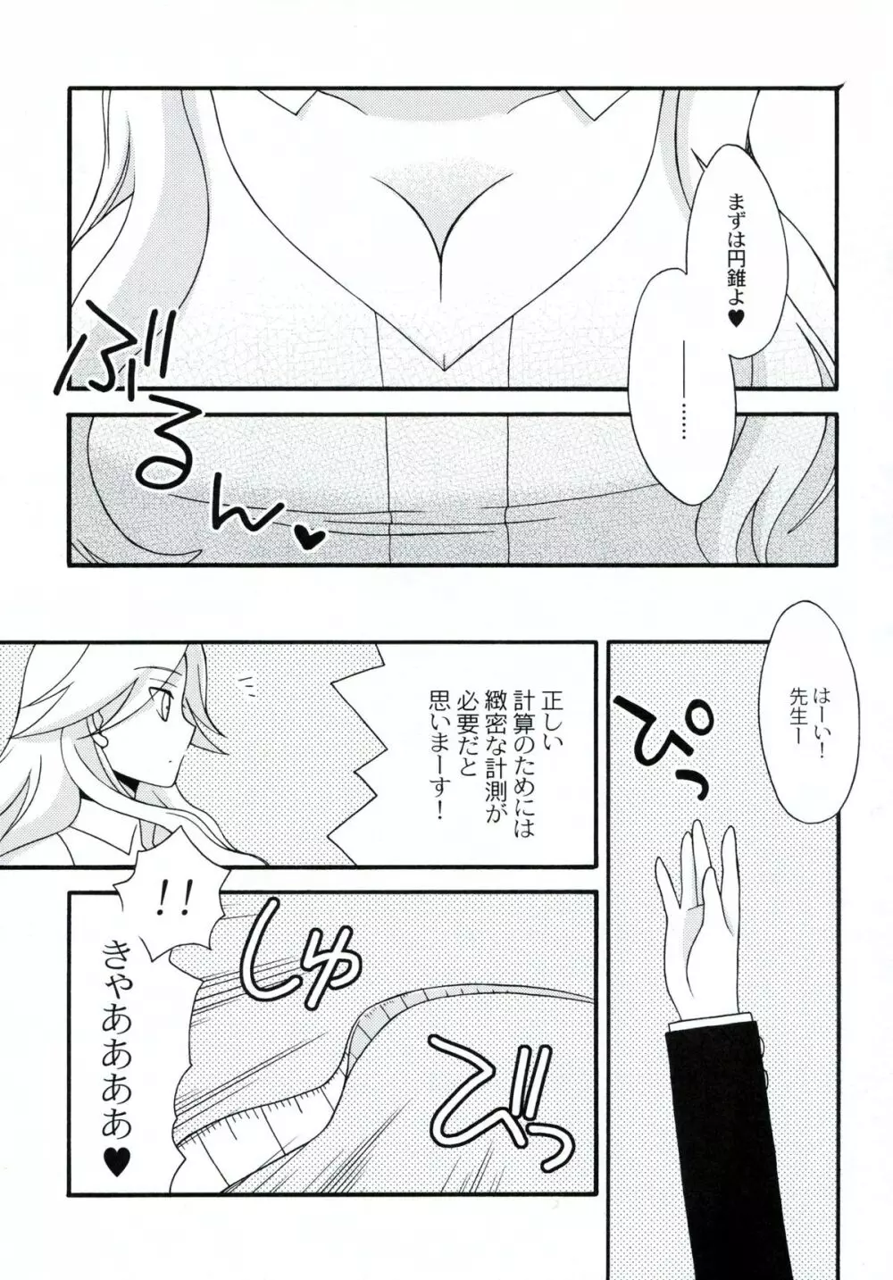 俗 絶望ビッグバン Page.6