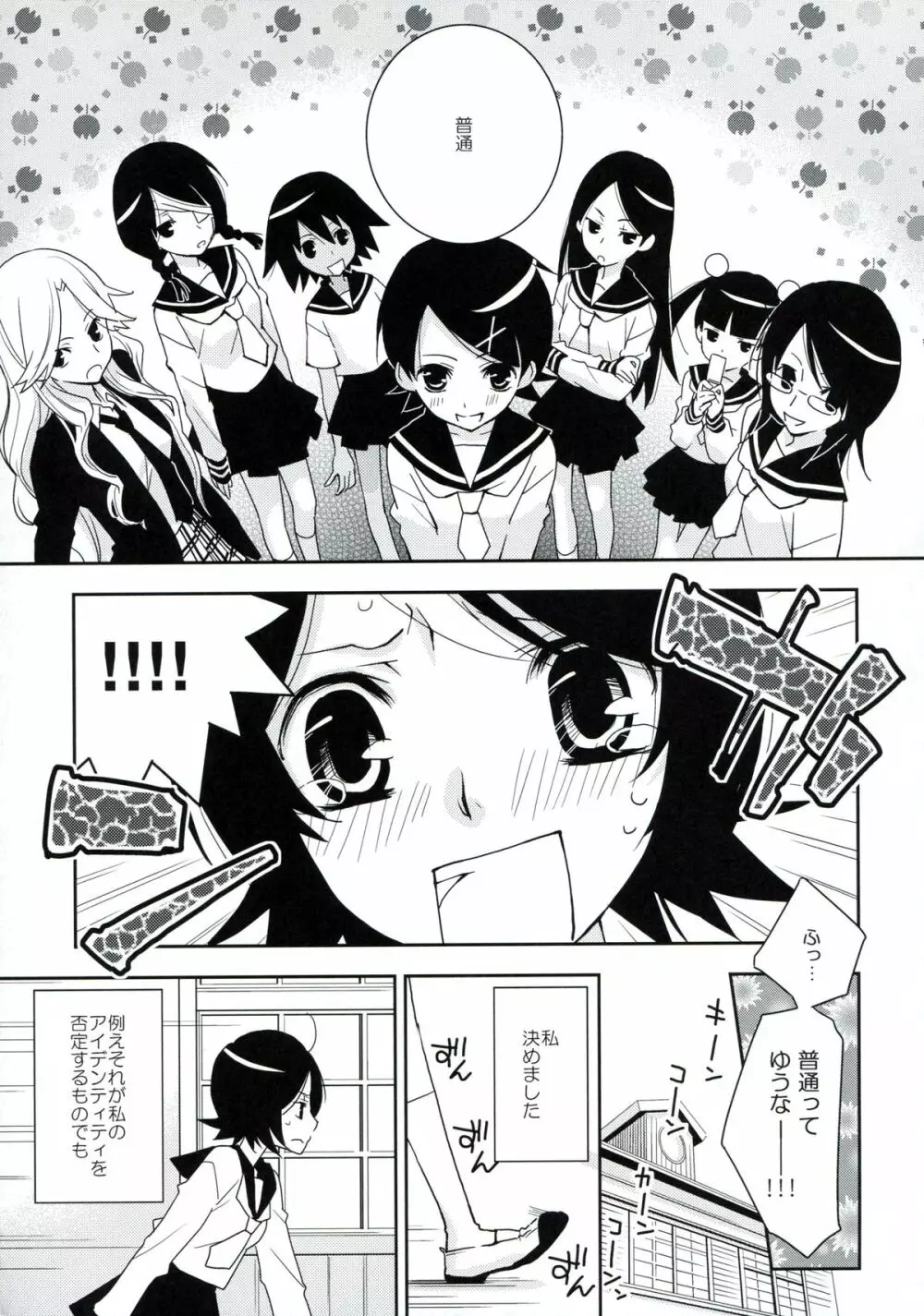 鍵穴劇場少女7 Page.4