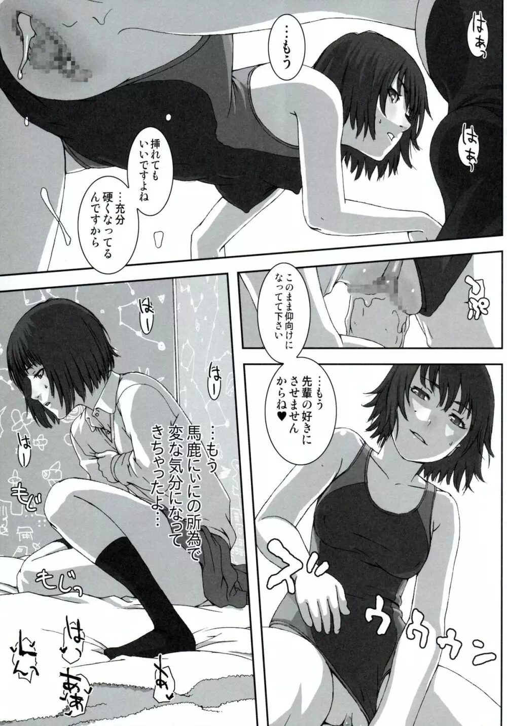 Planetarium Page.10