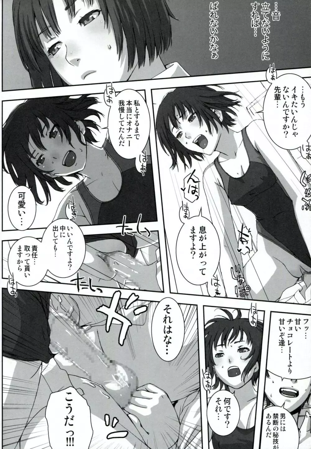 Planetarium Page.11