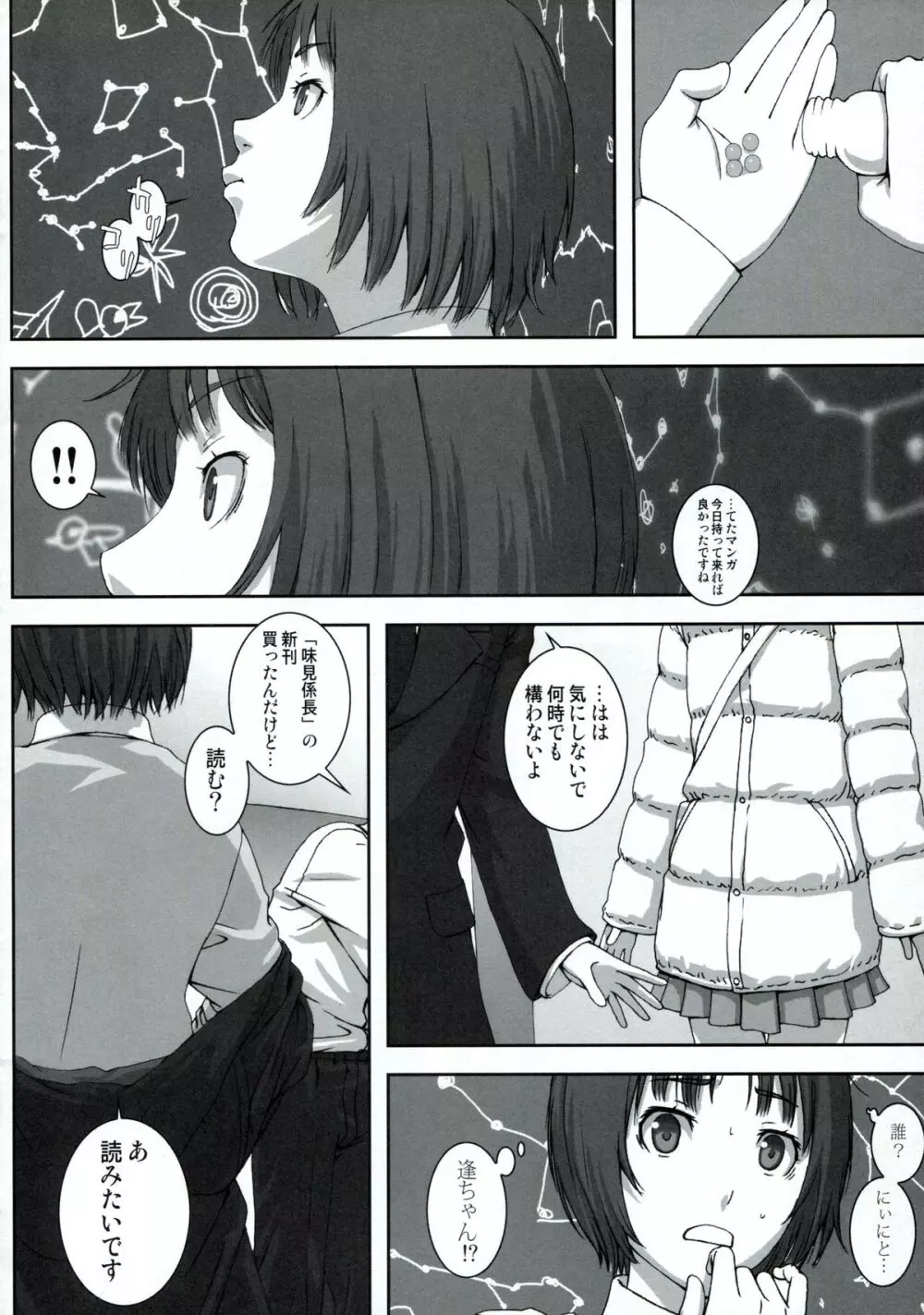 Planetarium Page.3