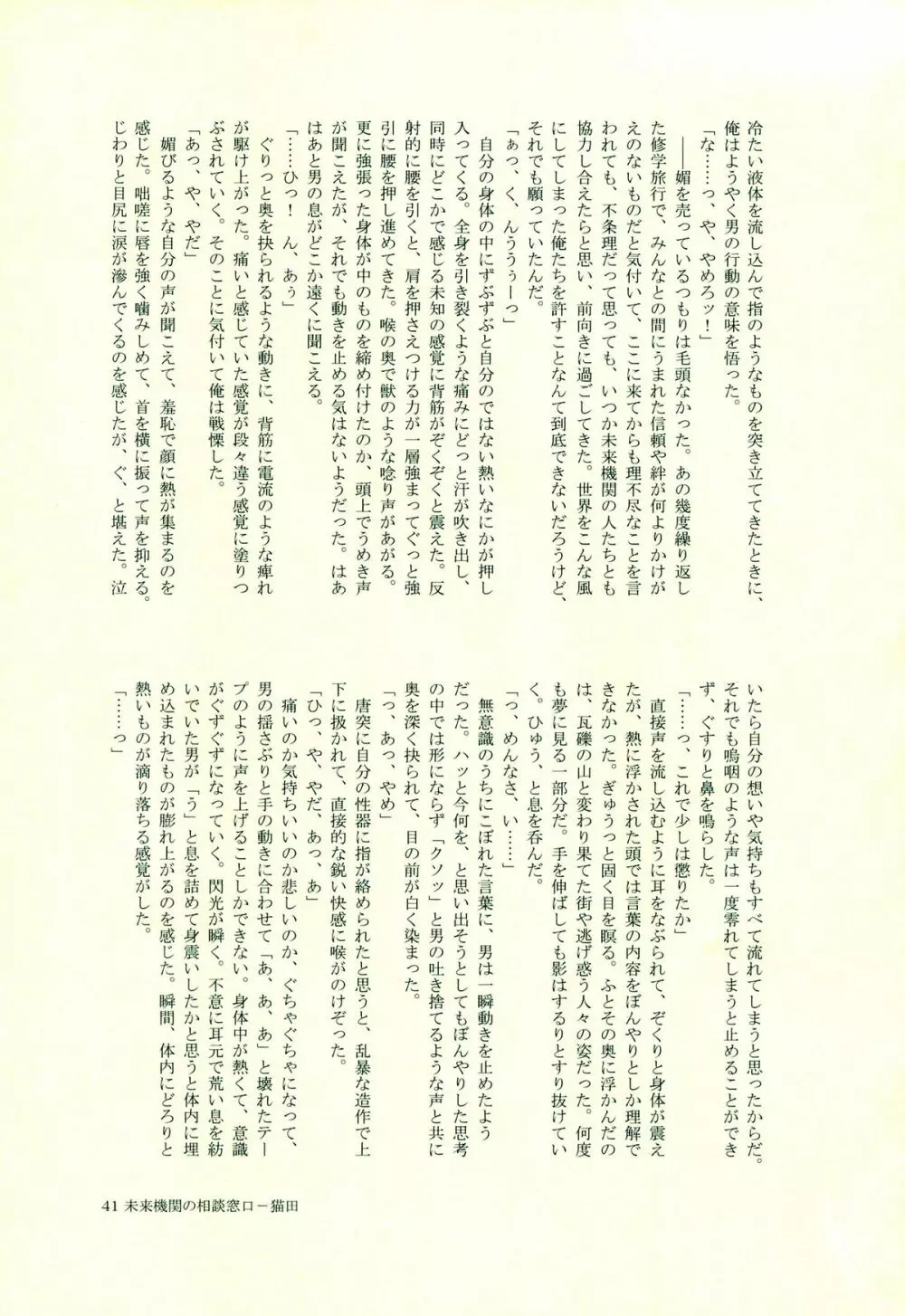 日向創のひみつの時間 Page.40