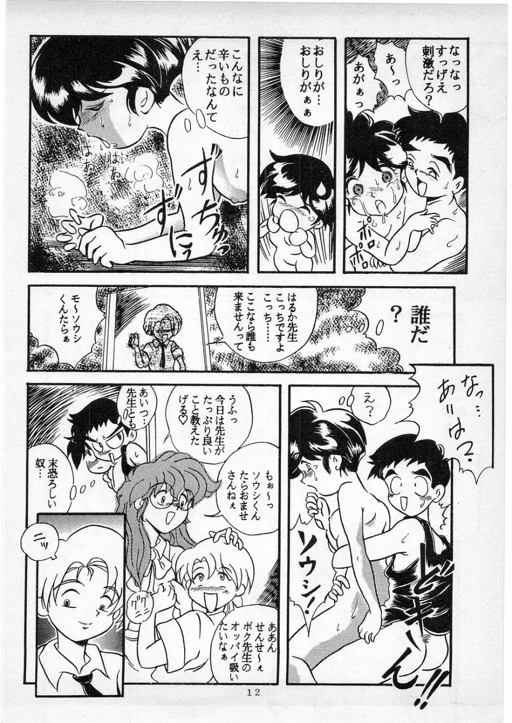 Dの系譜 Page.11
