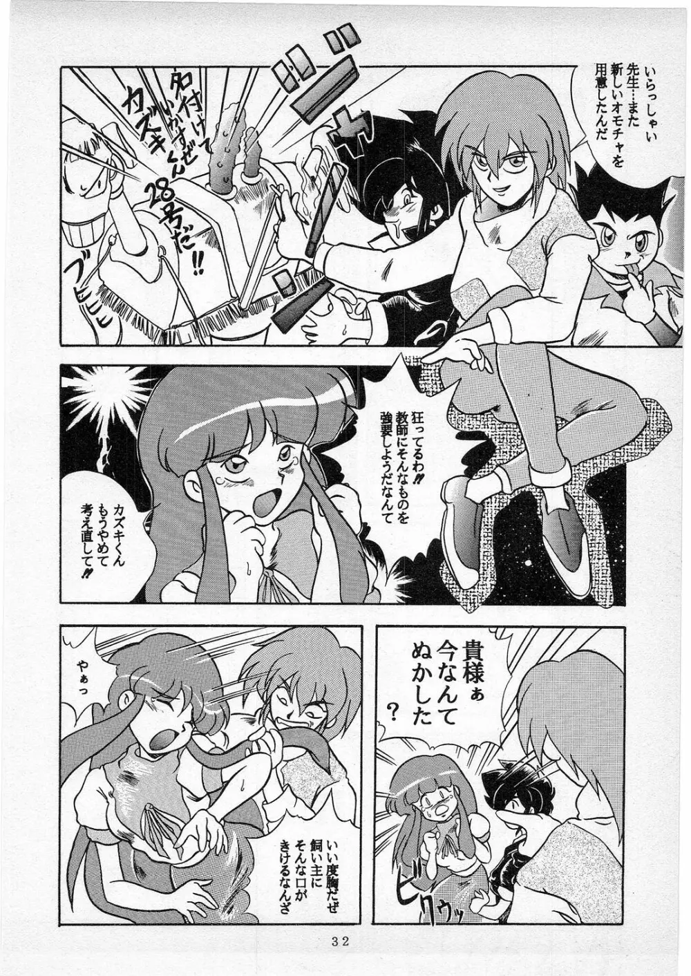 Dの系譜 Page.31