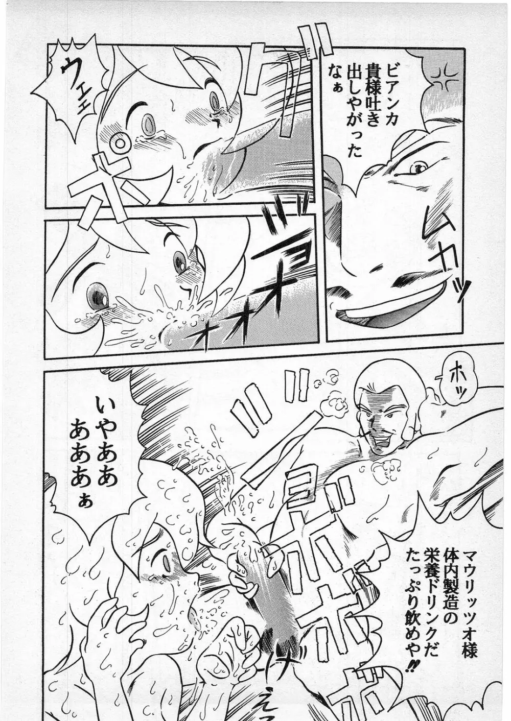 Dの系譜 Page.45