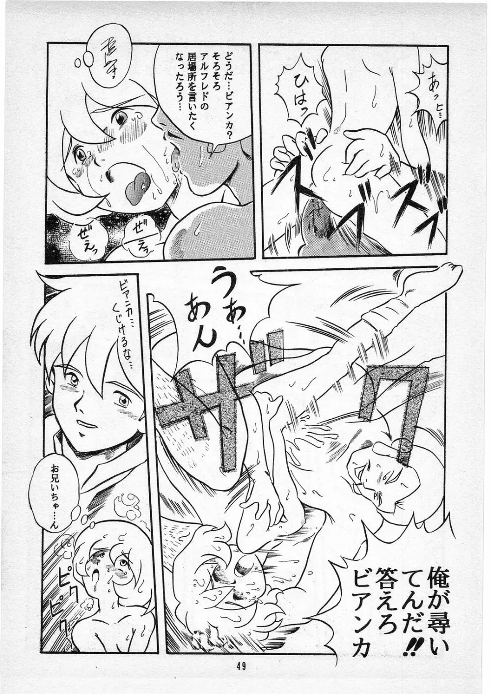 Dの系譜 Page.48