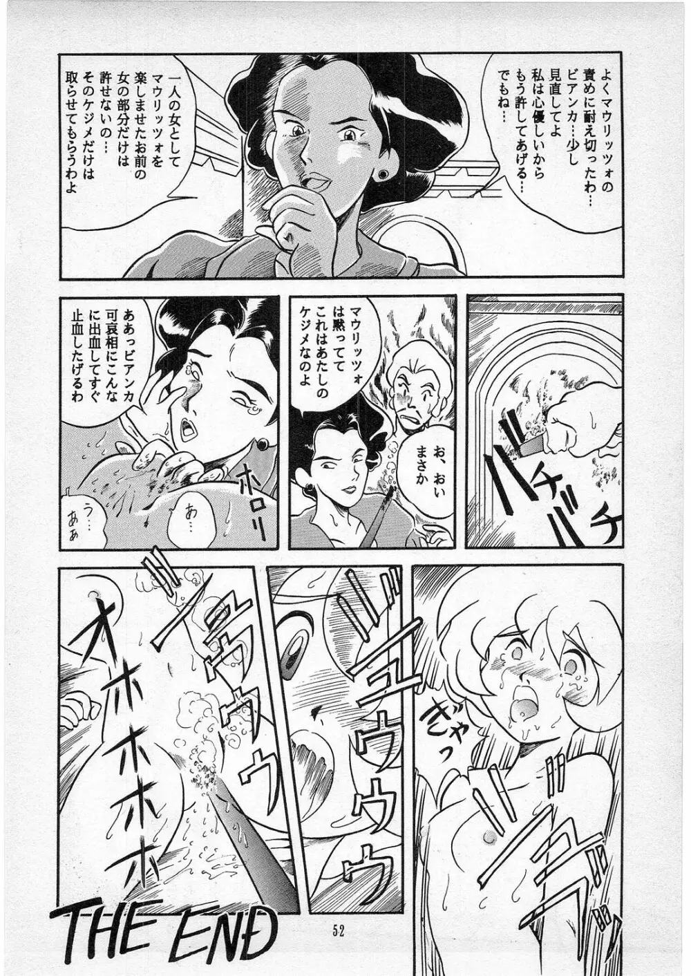 Dの系譜 Page.51