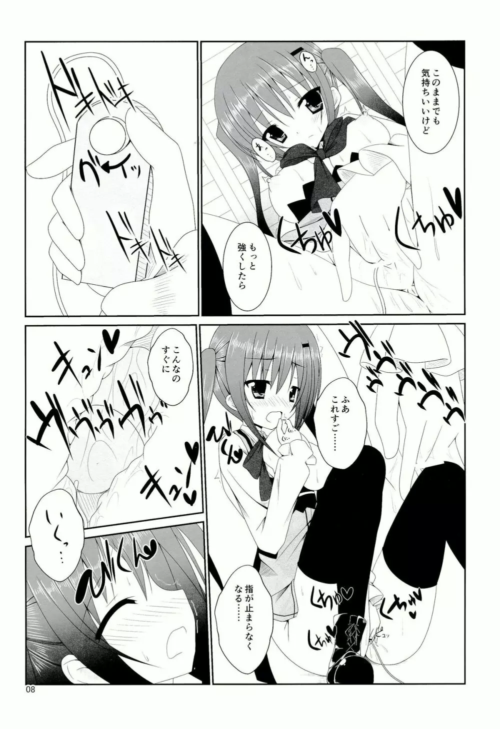 ご注文はアレですか? Page.10