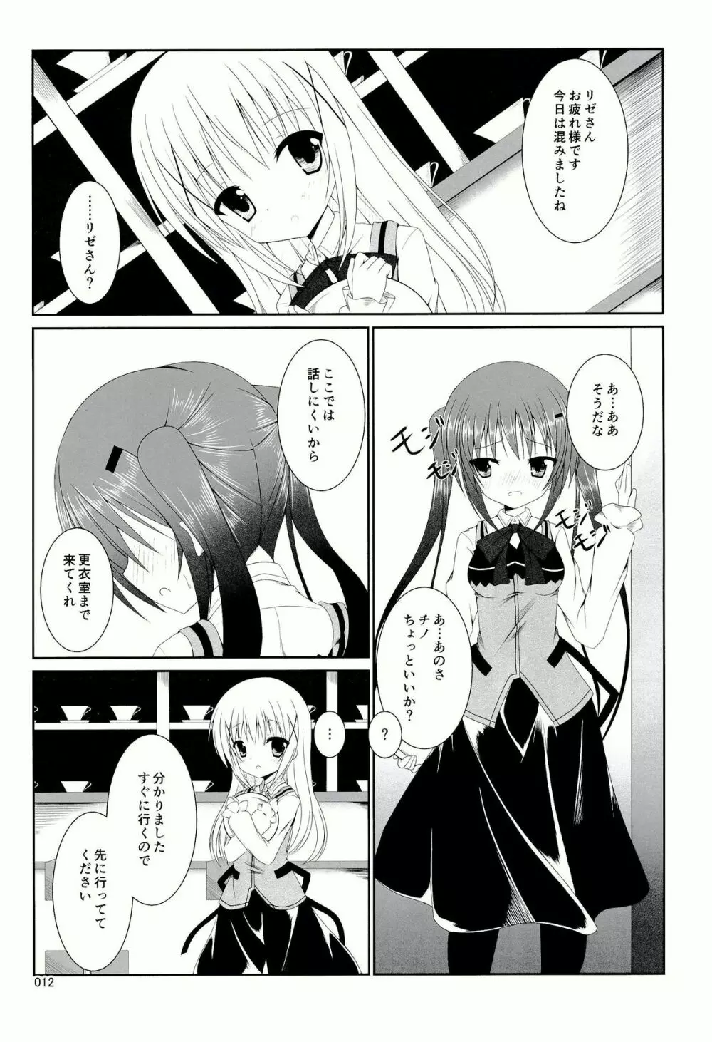 ご注文はアレですか? Page.14