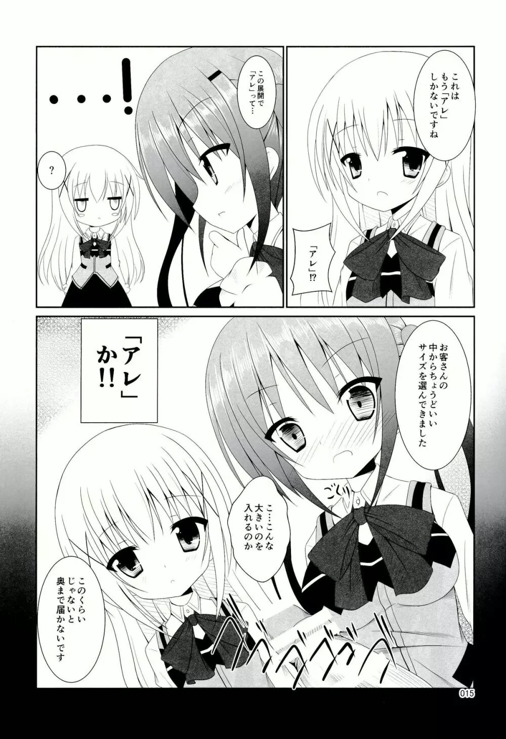 ご注文はアレですか? Page.17