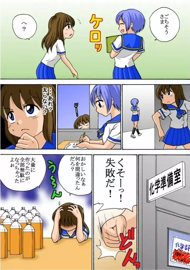 あなたの為なら… Page.3