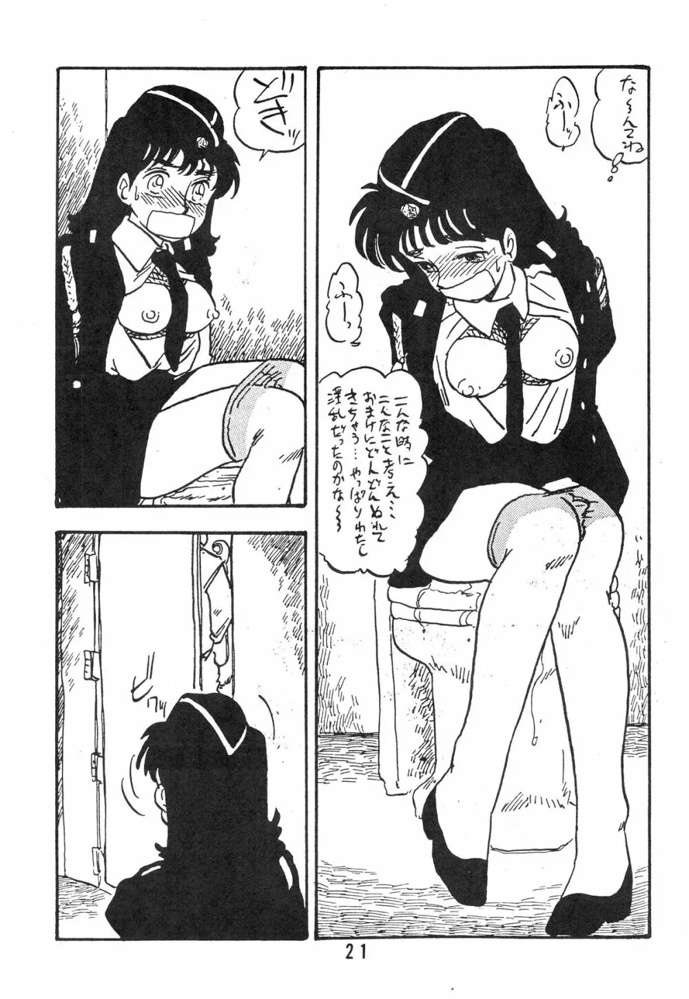 知 TOMOKO 子 Page.21