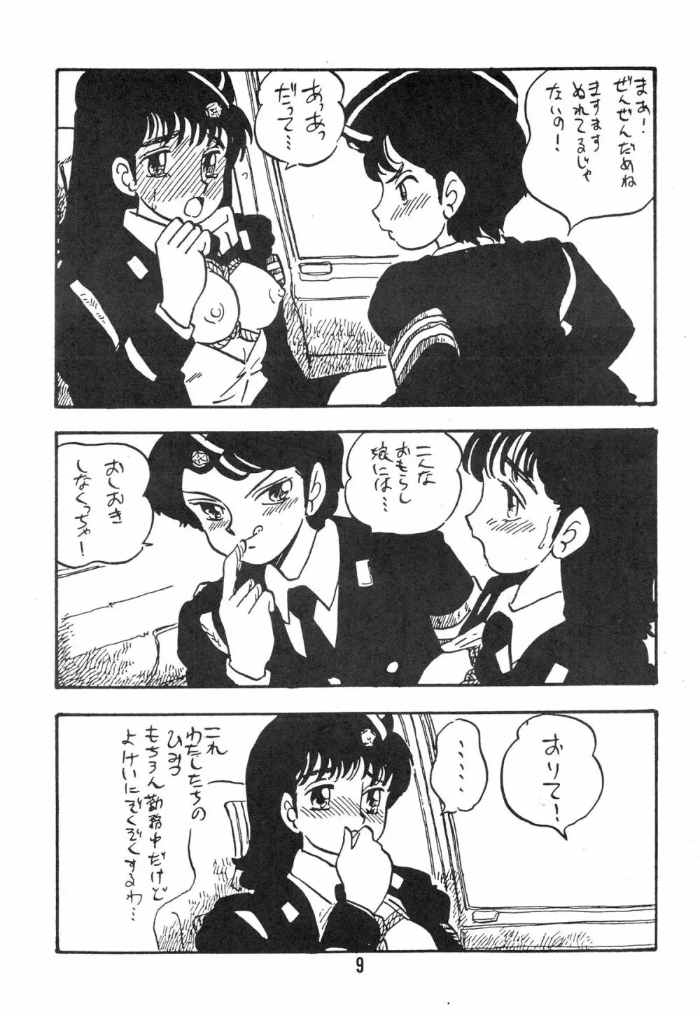 知 TOMOKO 子 Page.9