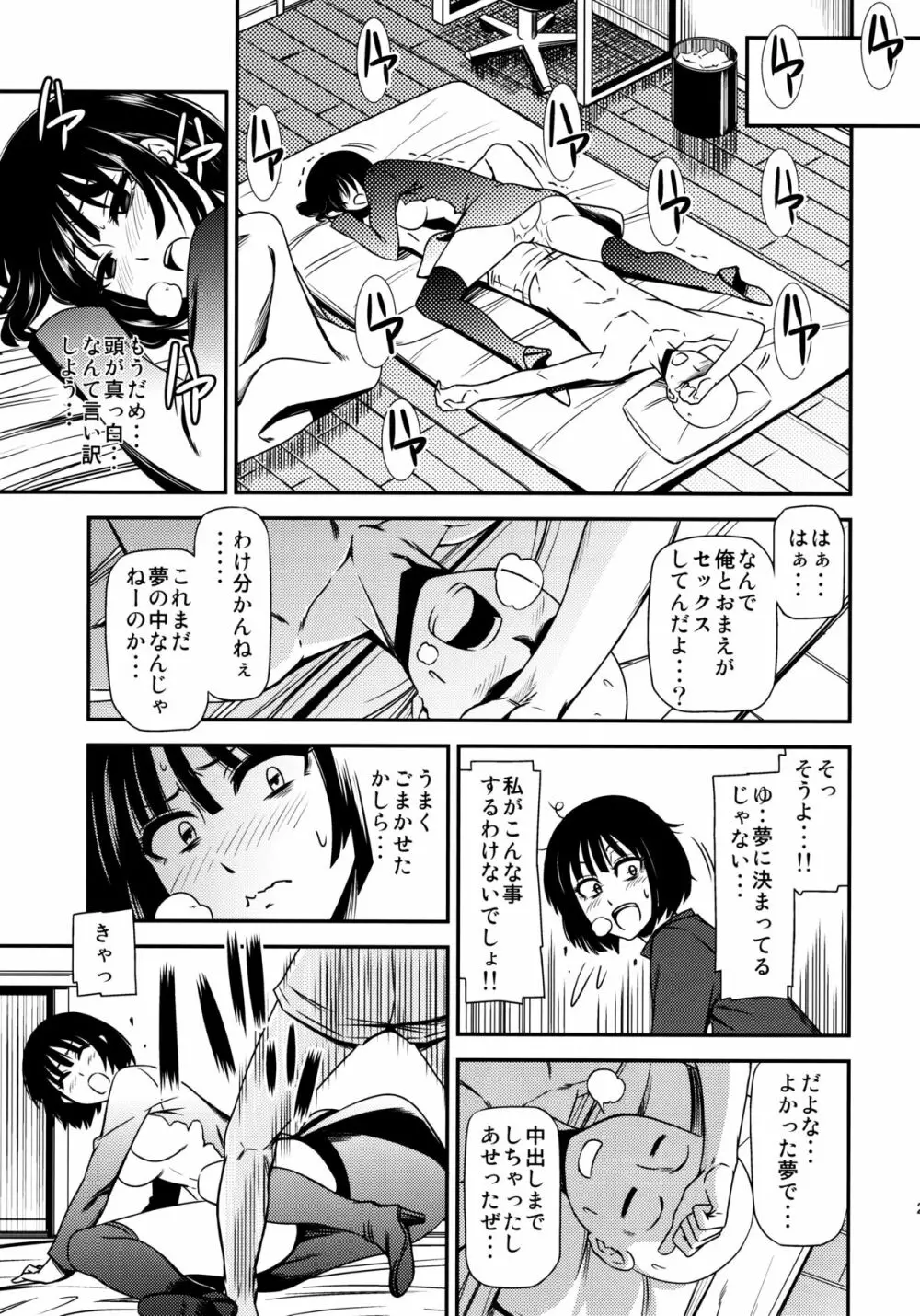 ONE-HURRICANE 性欲のフブキ Page.30