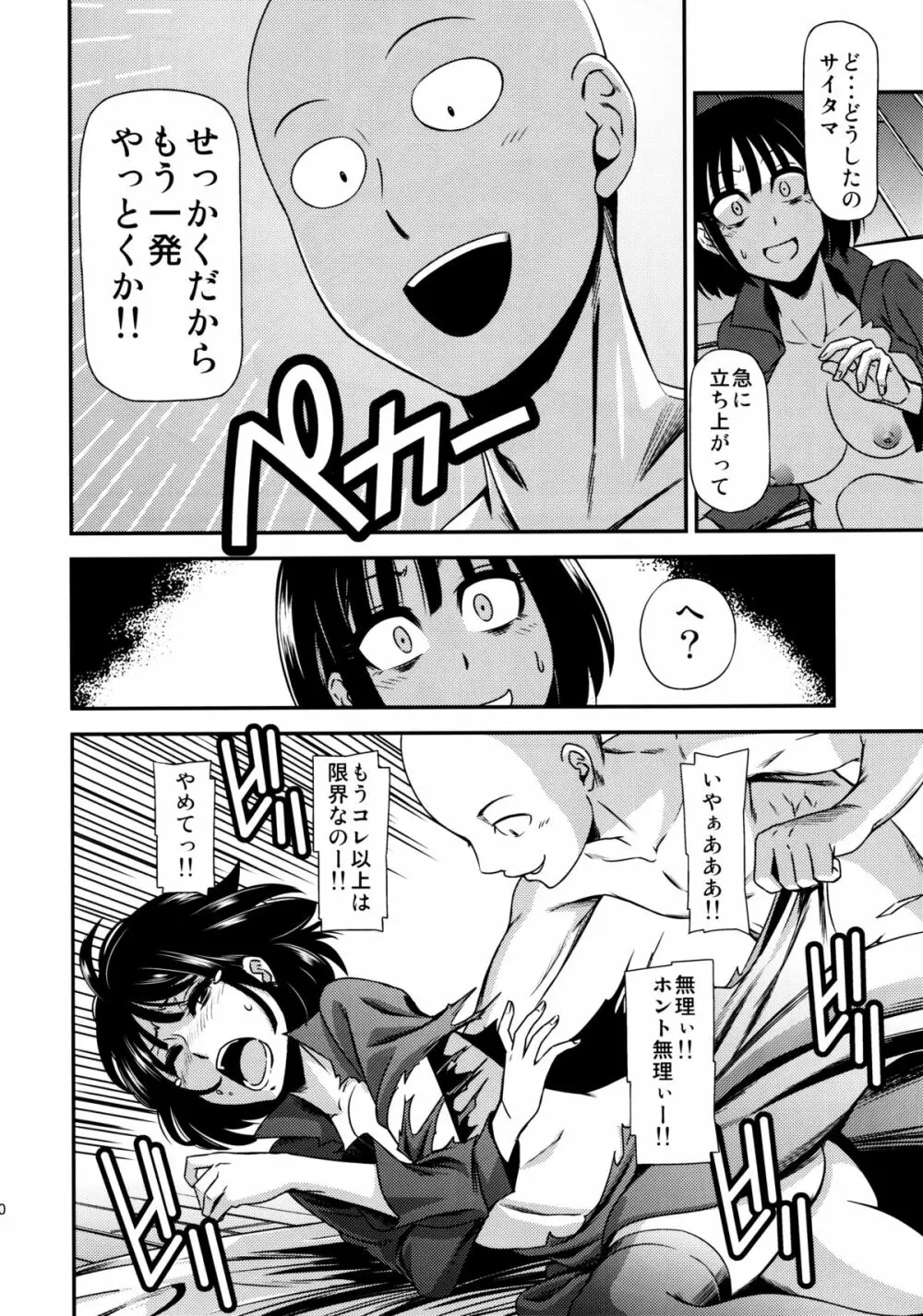 ONE-HURRICANE 性欲のフブキ Page.31