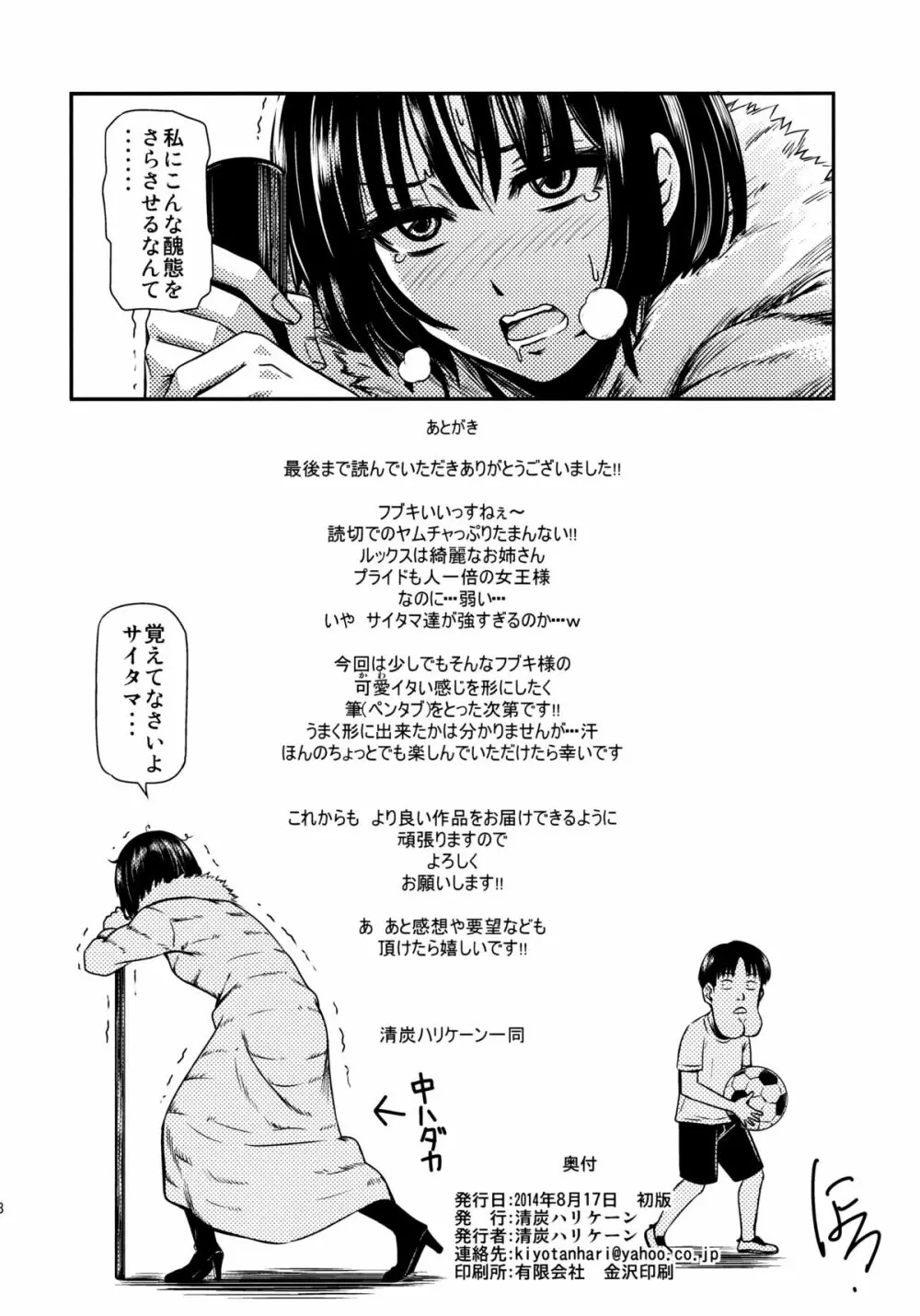 ONE-HURRICANE 性欲のフブキ Page.39