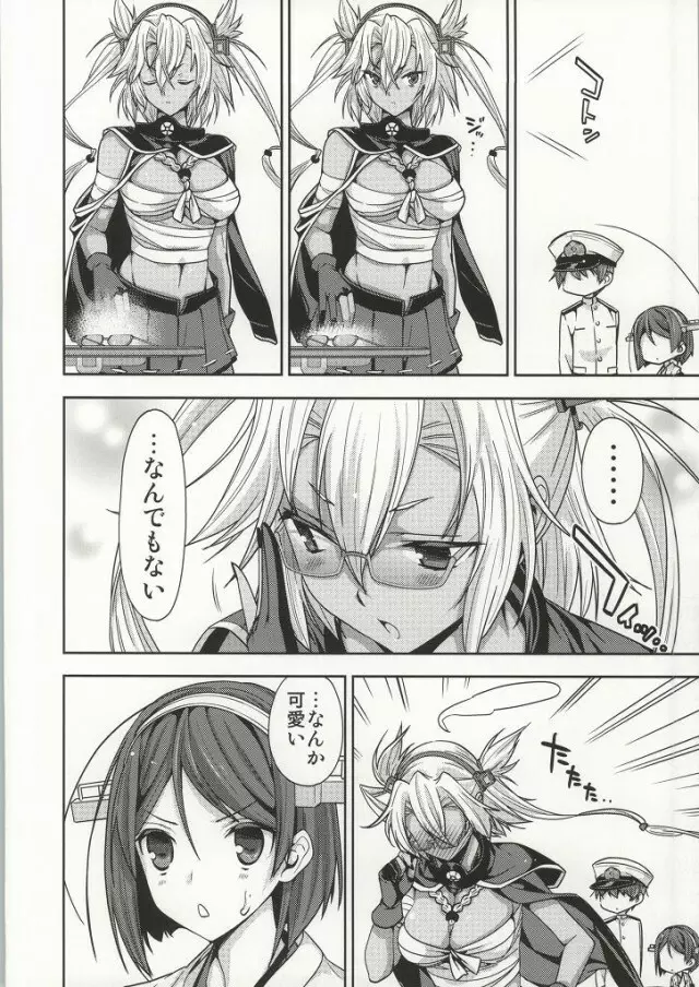 恋のピーコック島攻略作戦 Page.14