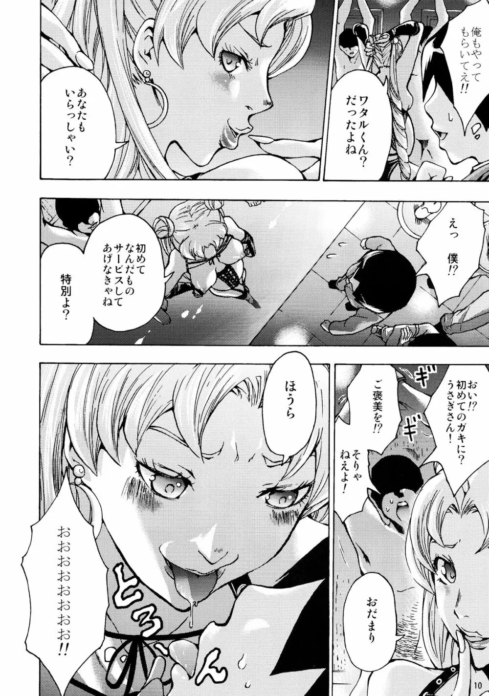 妊婦女王うさぎCrystal Page.10