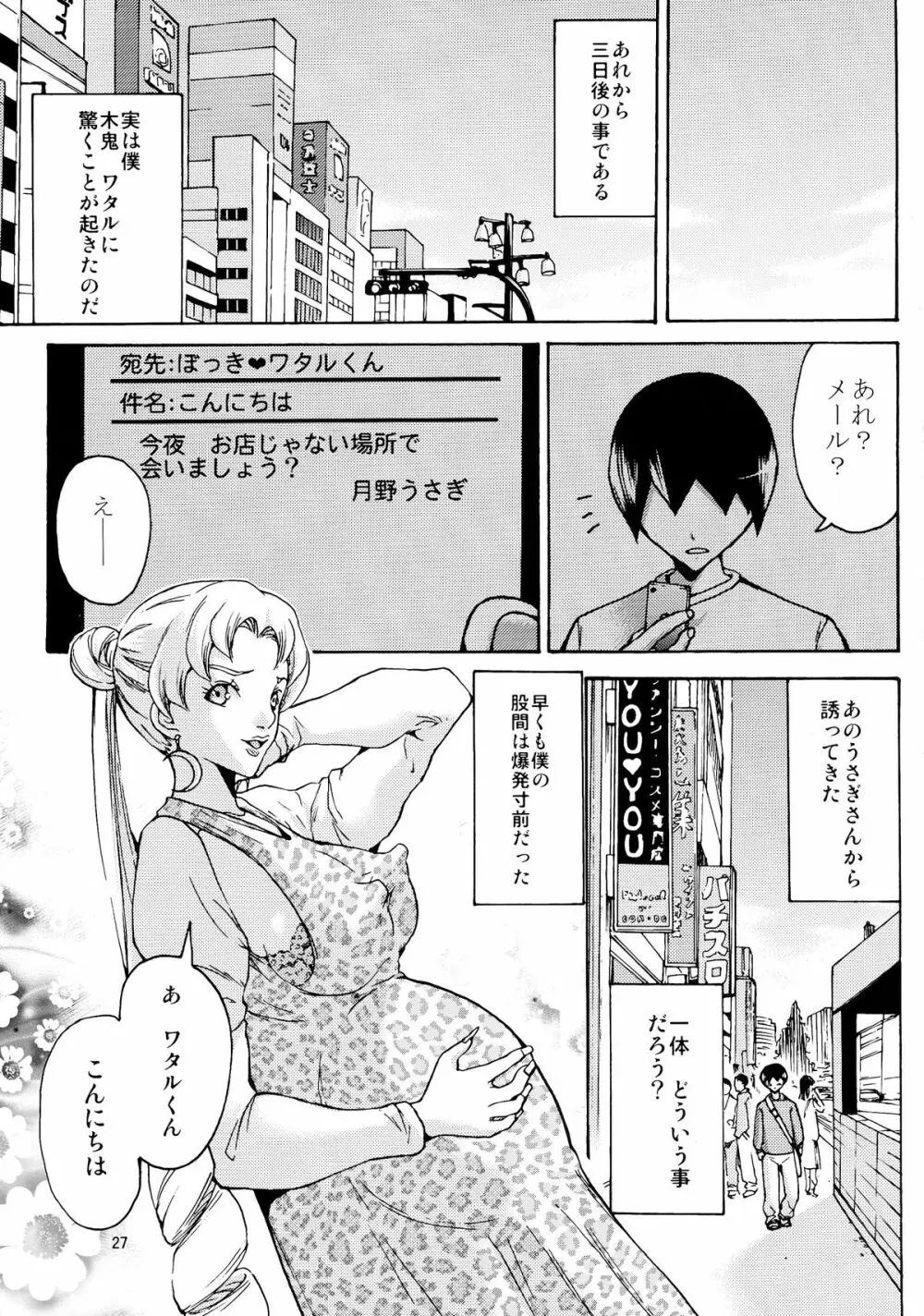 妊婦女王うさぎCrystal Page.27