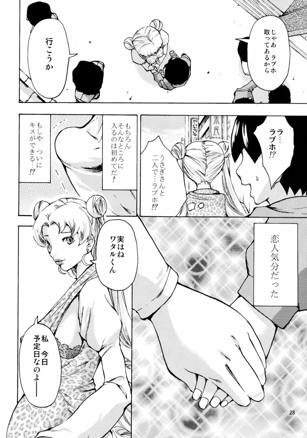 妊婦女王うさぎCrystal Page.28