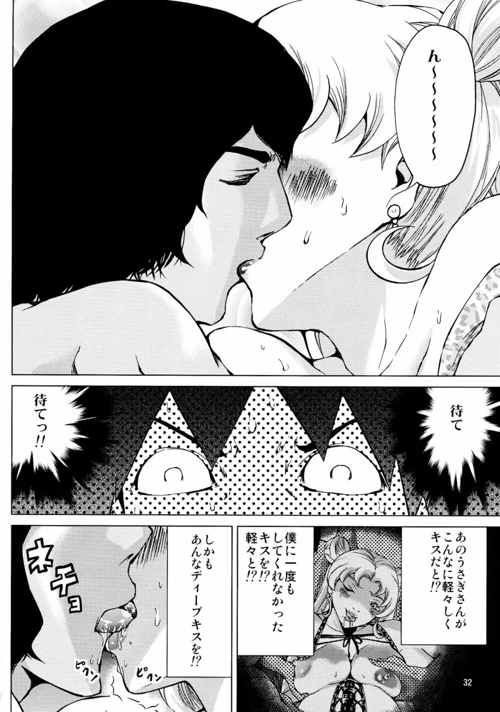 妊婦女王うさぎCrystal Page.32